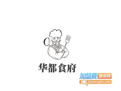 华都食府加盟电话
