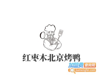 红枣木北京烤鸭加盟费
