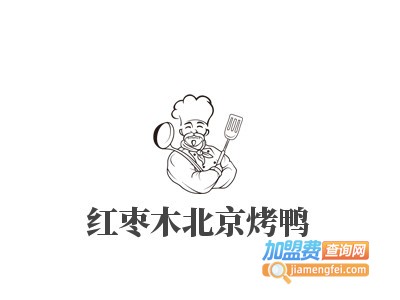 红枣木北京烤鸭加盟
