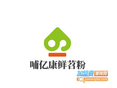 哺亿康鲜苕粉加盟电话