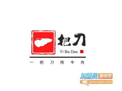 一把刀烤牛肉加盟电话