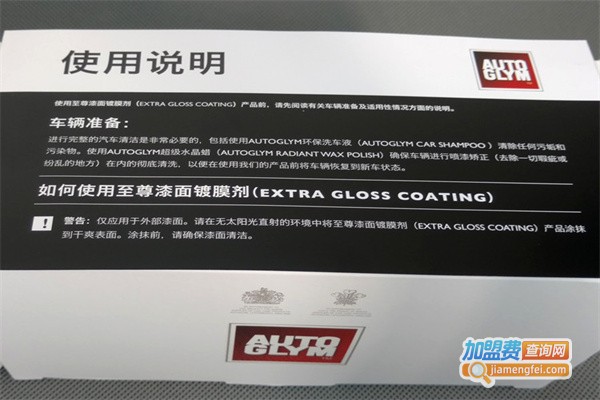 AutoGlym汽车用品加盟