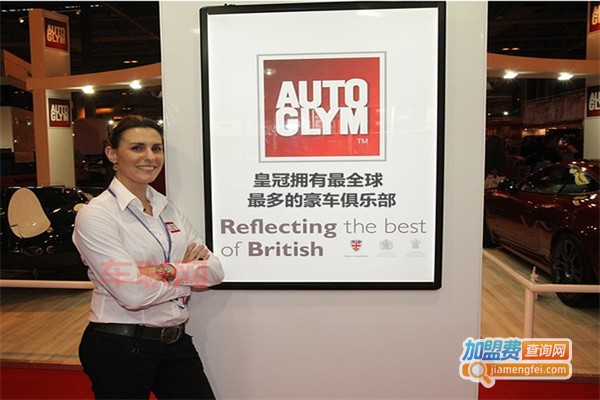 AutoGlym汽车用品加盟