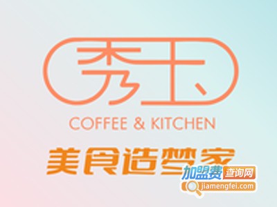 秀玉牛排加盟电话
