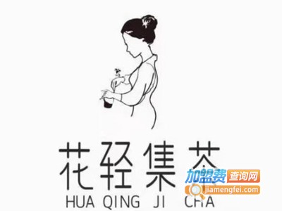 花轻集茶加盟图册