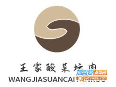 王家酸菜坛肉加盟电话