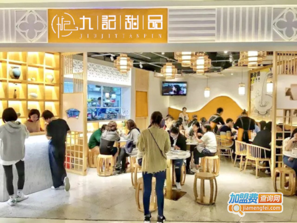 九记甜品下午茶加盟费