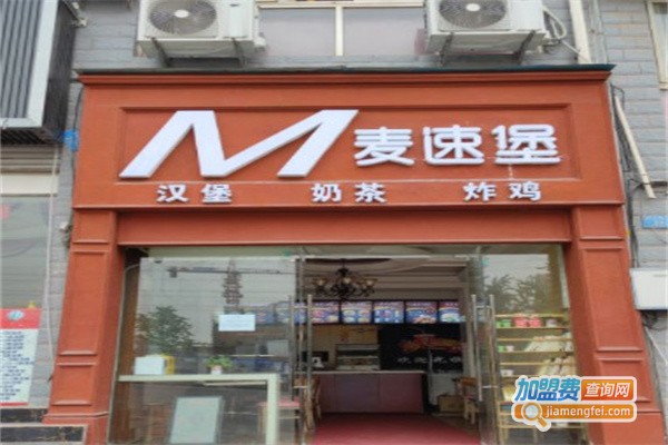 麦速堡加盟
