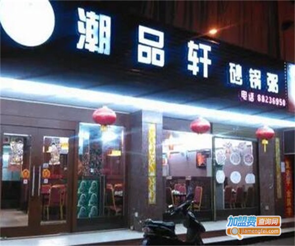 潮品轩加盟费