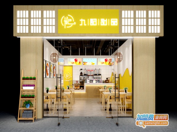 九记甜品下午茶加盟费