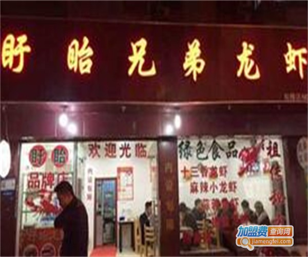 盱眙老弟兄龙虾加盟费