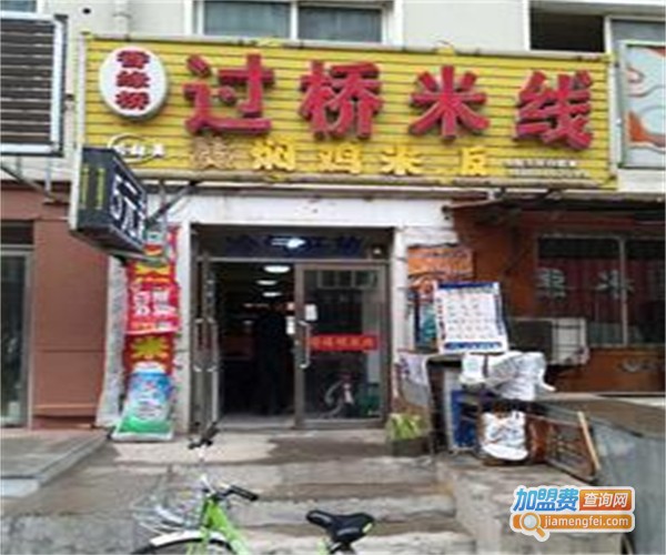 香缘桥过桥米线加盟费