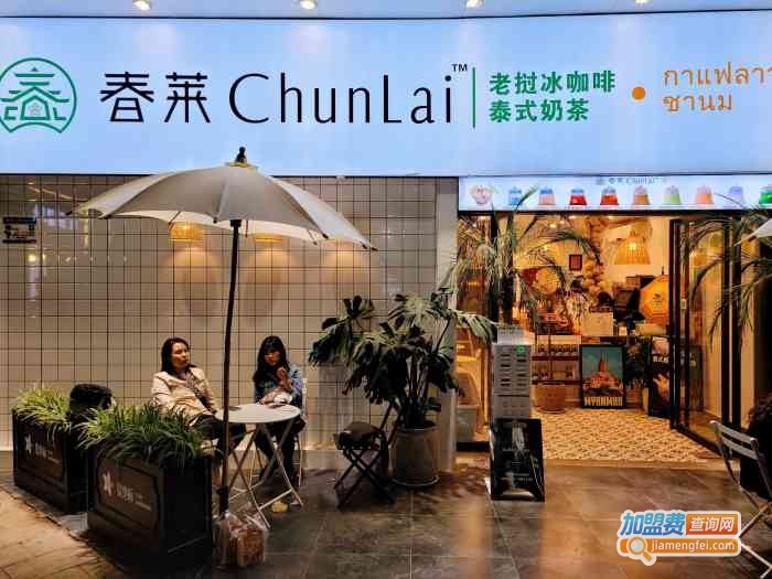春莱老挝冰咖啡加盟