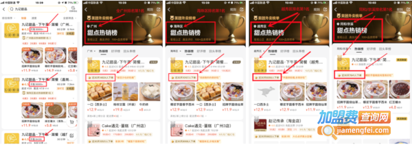九记甜品下午茶加盟费