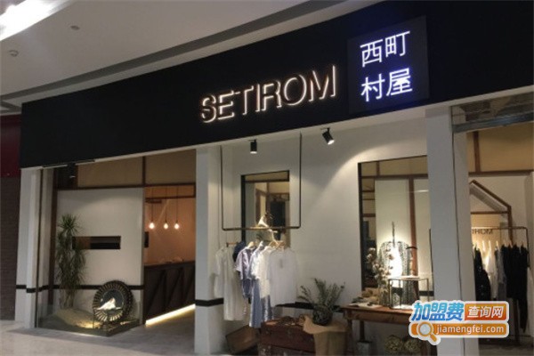 西町村屋加盟