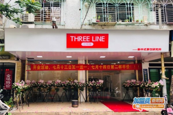 three line三号线新中式茶饮研究所加盟