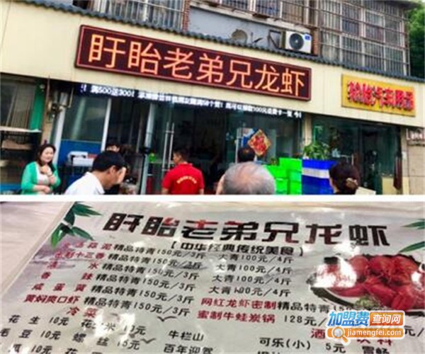 盱眙老弟兄龙虾加盟费