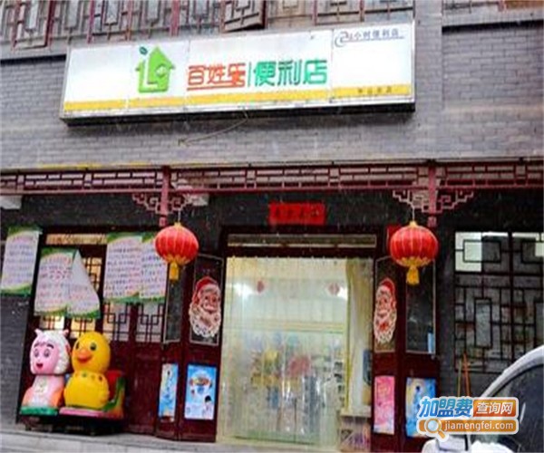 百姓乐便利店加盟