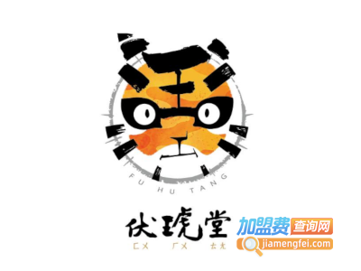 伏琥堂加盟费