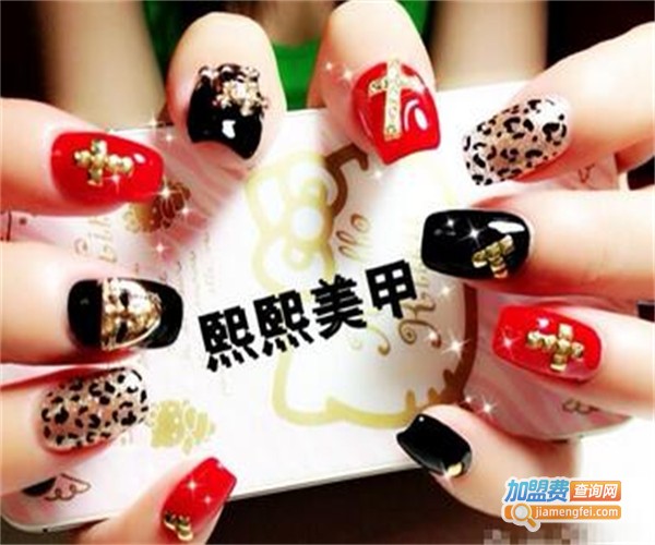 熙熙美甲加盟费