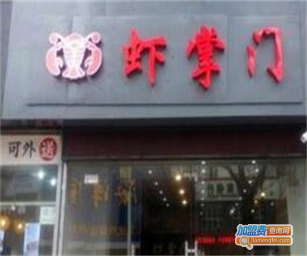 虾掌门加盟费