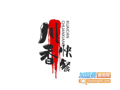 川香快餐加盟电话