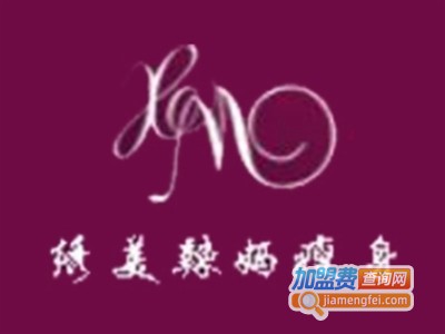 绣美辣妈减肥加盟电话
