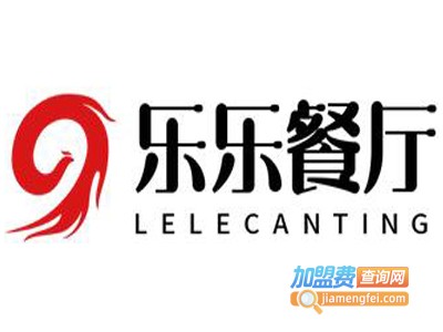 乐乐餐厅加盟电话