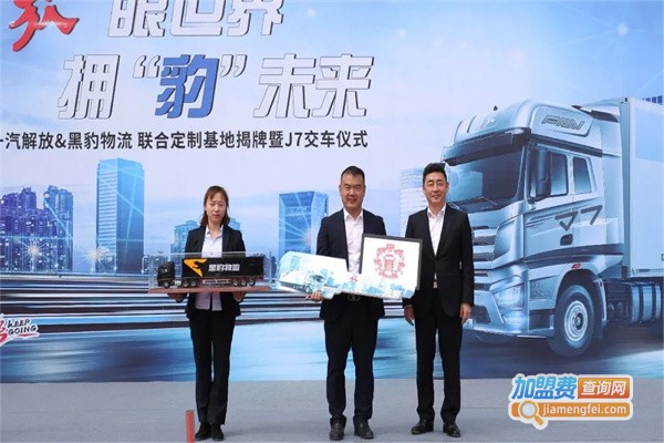 黑豹物流加盟