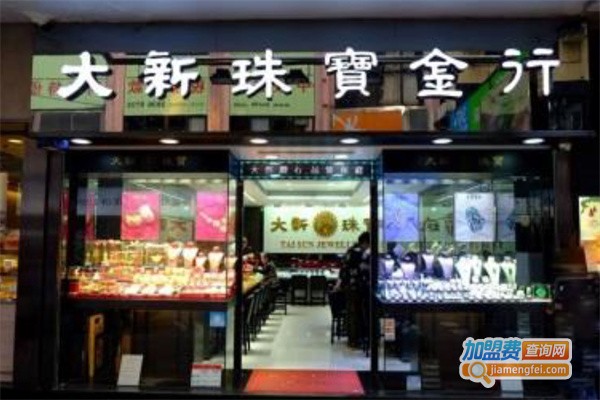 大新珠宝
