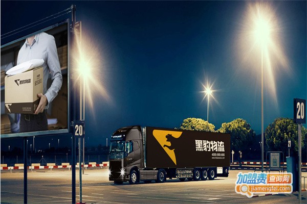 黑豹物流加盟