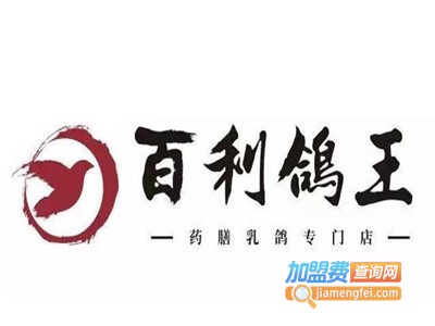 百利鸽王加盟费