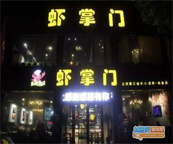 虾掌门加盟费