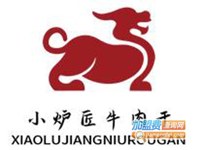 小炉匠牛肉干加盟电话