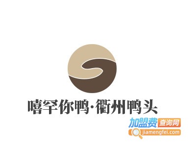 嘻罕你鸭·衢州鸭头加盟费