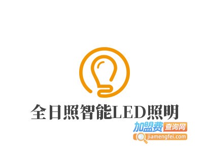 全日照智能LED照明加盟