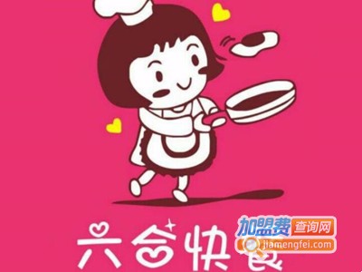 六合快餐加盟电话
