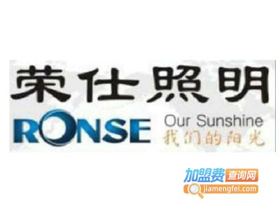 荣仕照明加盟费