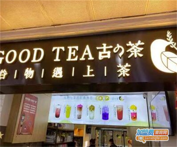 goodtea古の茶加盟费