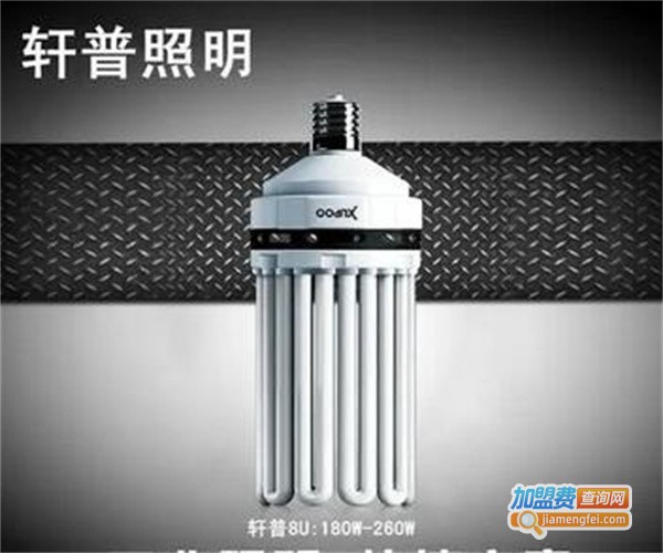 轩普照明加盟费