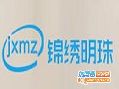 锦绣明珠照明加盟费