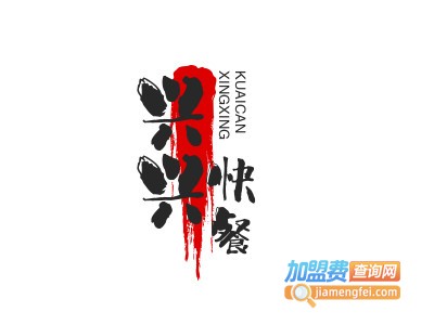 兴兴快餐加盟电话