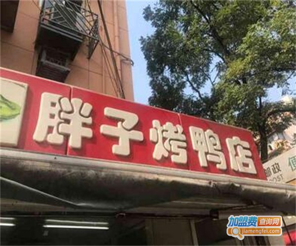 胖子烤鸭加盟费