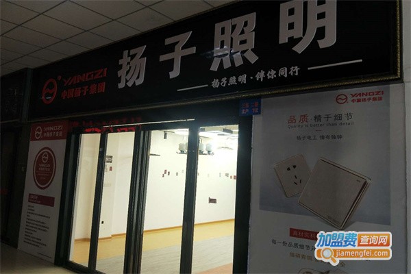 扬子照明加盟