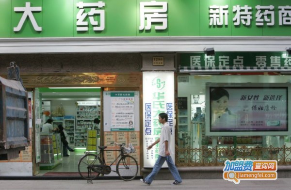 药店