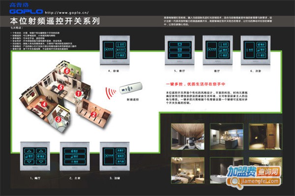 高普珞智能照明加盟