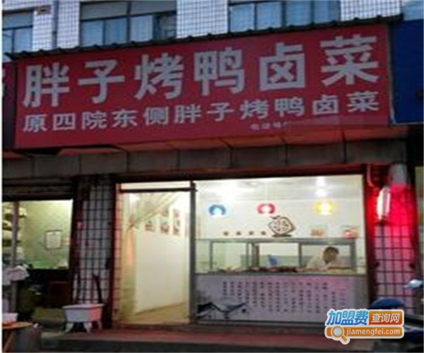 胖子烤鸭加盟费