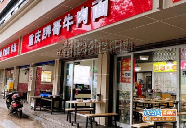 重庆拜哥牛肉面加盟费