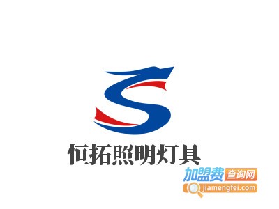 恒拓照明灯具加盟费