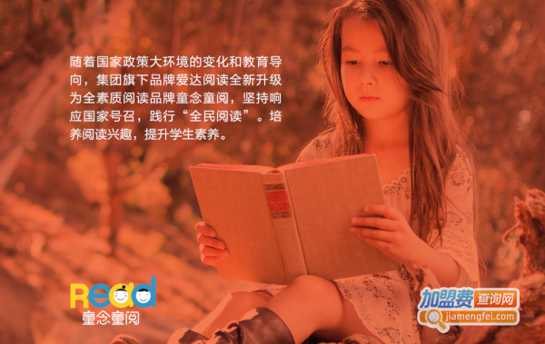 童念阅读加盟